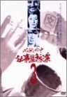 【中古】必殺必中仕事屋稼業 VOL.3 [DVD]