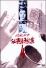 【中古】必殺必中仕事屋稼業 VOL.4 [DVD]｜Come to Store