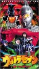 【中古】ウルトラセブン~ダーク・サイド~ [VHS]
