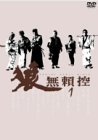 【中古】狼 無頼控 VOL.1 [DVD]｜Come to Store