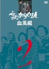 【中古】必殺からくり人 血風編 VOL.2 [DVD]｜Come to Store