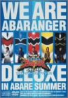 【中古】劇場版 爆竜戦隊アバレンジャーDELUXE アバレサマーはキンキン中! [DVD]｜Come to Store