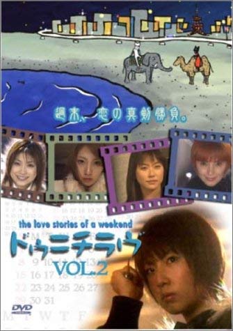 【中古】ドゥニチラヴ Vol.2 [DVD]｜Come to Store