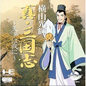 【中古】横山光輝の真・三国志~天下は我に~ 【PCエンジン】 27,563円