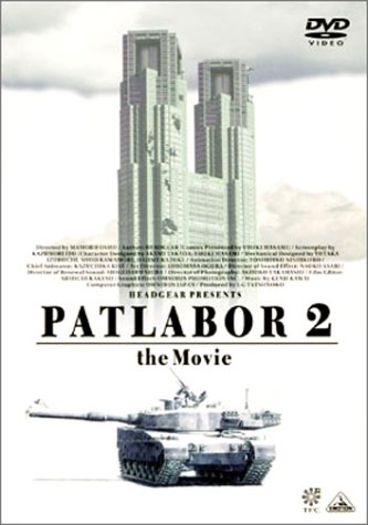 【中古】機動警察パトレイバー2 the Movie [DVD]