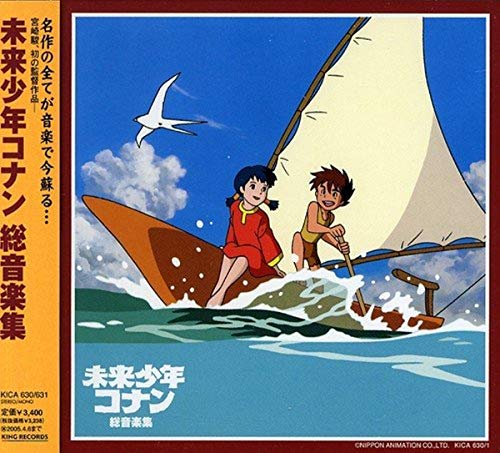 【中古】「未来少年コナン」完全版BGM集