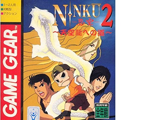 【中古】忍空2 天空龍への道 【ゲームギア】