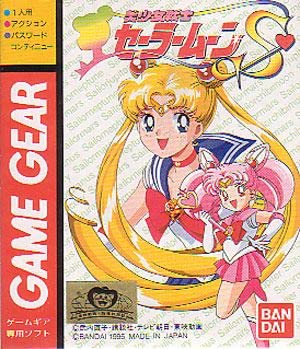【中古】美少女戦士セーラームーンS 【ゲームギア】|Come to Store