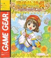 【中古】魔導物語A~ドキドキバケーション~ 【ゲームギア】|Come to Store