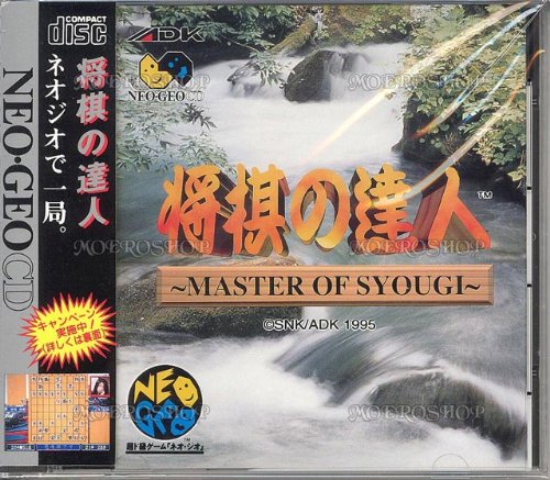 【中古】将棋の達人 NCD 【NEOGEO】