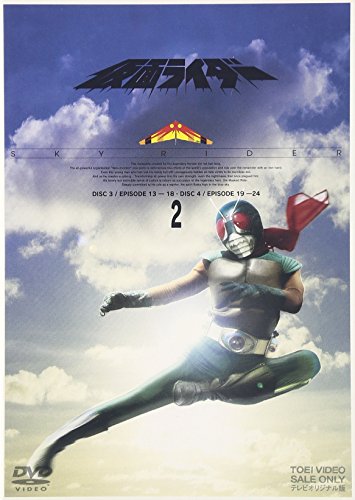 【中古】仮面ライダー スカイライダー VOL.2 [DVD]