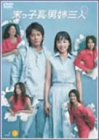 【中古】末っ子長男姉三人 VOL.3 [DVD]｜Come to Store