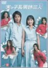 【中古】末っ子長男姉三人 VOL.4 [DVD]
