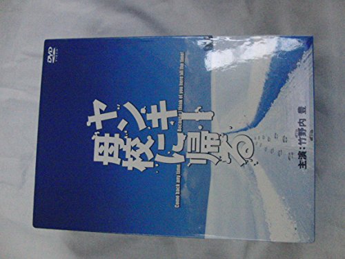 【中古】ヤンキー母校に帰る DVD-BOX ( 初回限定生産 )