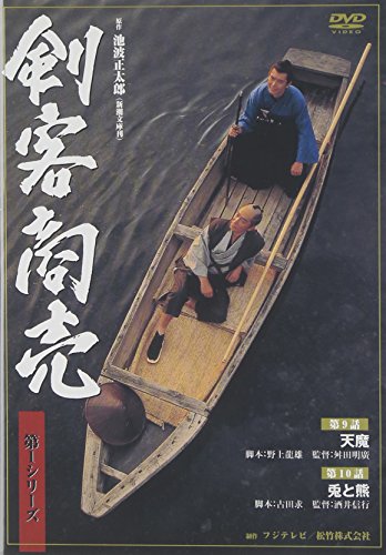 【中古】剣客商売 第1シリーズ《第9・10話収録》 [DVD]｜Come to Store 6,257円