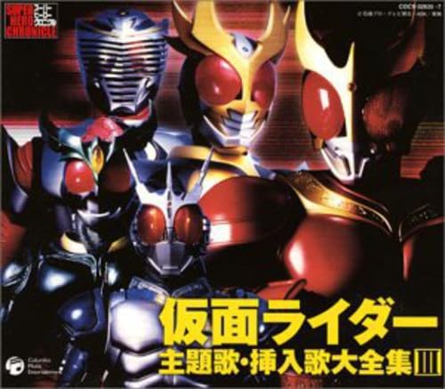 【中古】スーパーヒーロー・クロニクル 仮面ライダー主題歌・挿入歌大全集 III｜Come to Store