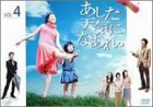【中古】あした天気になあれ。Vol.4 [DVD]｜Come to Store 12,067円