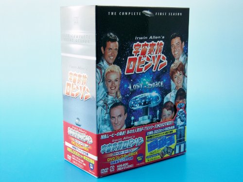 【中古】宇宙家族ロビンソン ファースト・シーズン DVDコレクターズ・ボックス 初回生産限定