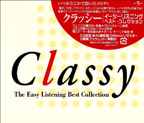 【中古】Classy~イージーリスニング・ベスト・コレクション