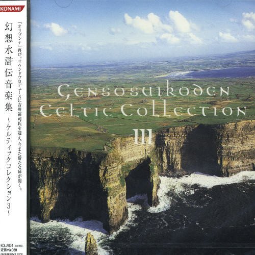 【中古】幻想水滸伝音楽集~ケルティックコレクション3~｜Come to Store