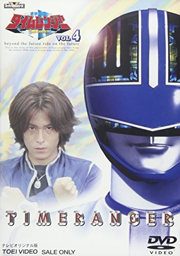 【中古】未来戦隊タイムレンジャー(4) [DVD]