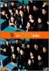 【中古】コトバ・シバイ福澤一座旗揚げ公演 with CARAMELBOX「進め!ニホンゴ警備隊」 [DVD]｜Come to Store