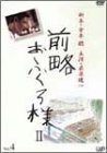 【中古】前略おふくろ様II VOL.4 [DVD]｜Come to Store
