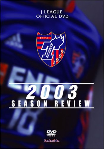 【中古】JリーグオフィシャルDVD FC東京 2003 シーズンレビュー