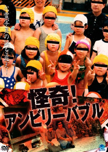 【中古】怪奇!アンビリーバブル [DVD]｜Come to Store