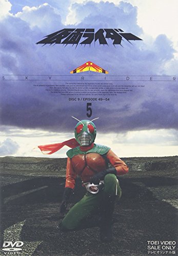 【中古】仮面ライダー スカイライダー VOL.5 [DVD]