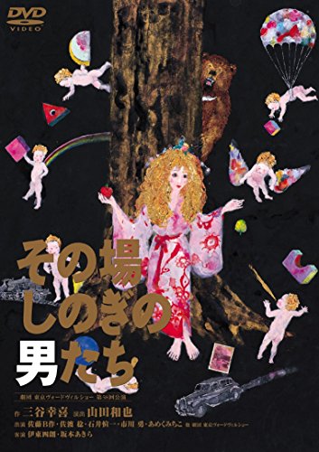 【中古】その場しのぎの男たち [DVD]｜Come to Store
