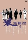 【中古】狼 無頼控 VOL.6 [DVD]｜Come to Store