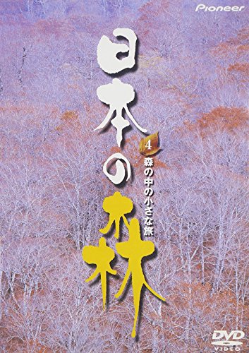 【中古】日本の森 4 [DVD]