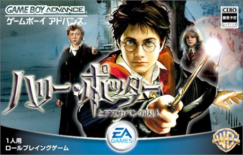 【中古】ハリー・ポッターとアズカバンの囚人 (Game Boy Advance)｜Come to Store