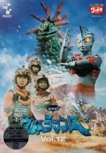 【中古】DVDウルトラマンA Vol.12