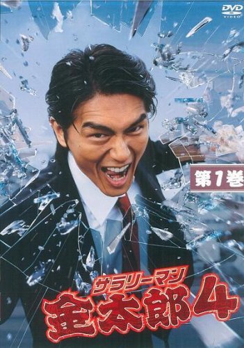 【中古】サラリーマン金太郎 4 DVD-BOX｜Come to Store