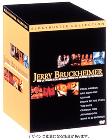 【中古】ジェリー・ブラッカイマー ブロックバスター・コレクション [DVD]