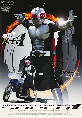 【中古】仮面ライダースーパー1 VOL.2 [DVD]｜Come to Store