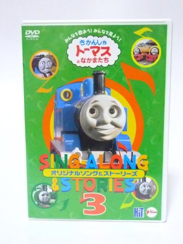 【中古】きかんしゃトーマス ソング&ストーリーズ DVD3 10,535円