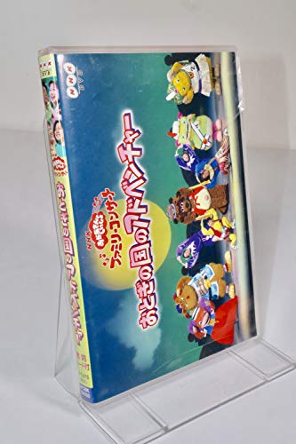 【中古】NHKおかあさんといっしょファミリーコンサート おとぎの国のアドベンチャー [DVD]｜Come to Store 9,947円