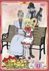 【中古】明日のナージャ Vol.11 [DVD]