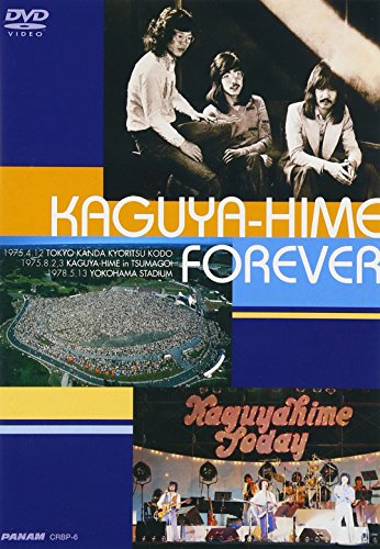 【中古】かぐや姫フォー・エバー [DVD]