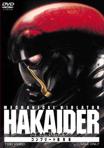 【中古】人造人間ハカイダー コンプリートDVD|Come to Store