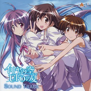 【中古】イリヤの空、UFOの夏 サウンドトラック