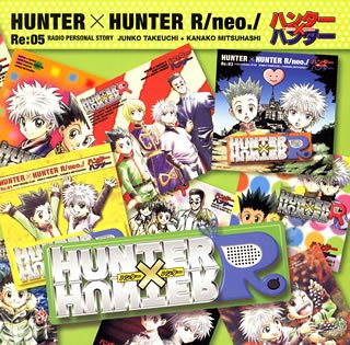 【中古】ハンター×ハンターR/neo./RE:05 12,225円