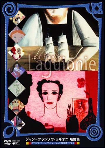 【中古】フランス・アート・アニメーション傑作選VOL.1 ジャン・フランソワ・ラギオニ短篇集 [DVD]｜Come to Store