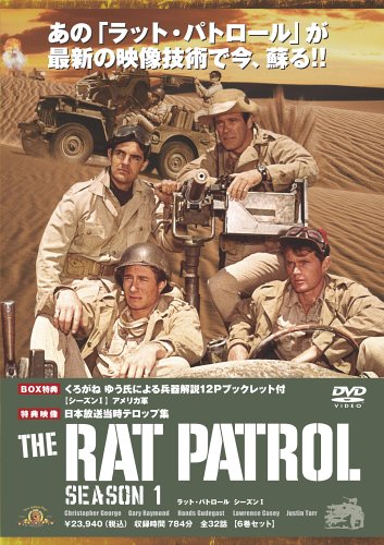 【中古】ラット・パトロール シーズンI DVDBOX 41,087円