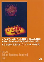 【中古】マンダラ~チベット聲明と日本の聲明 [DVD]｜Come to Store