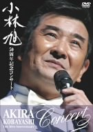 【中古】小林旭50周年記念コンサート コンプリートDVD-BOX