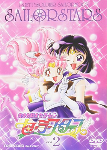 【中古】美少女戦士セーラームーン セーラースターズ VOL.2 [DVD]